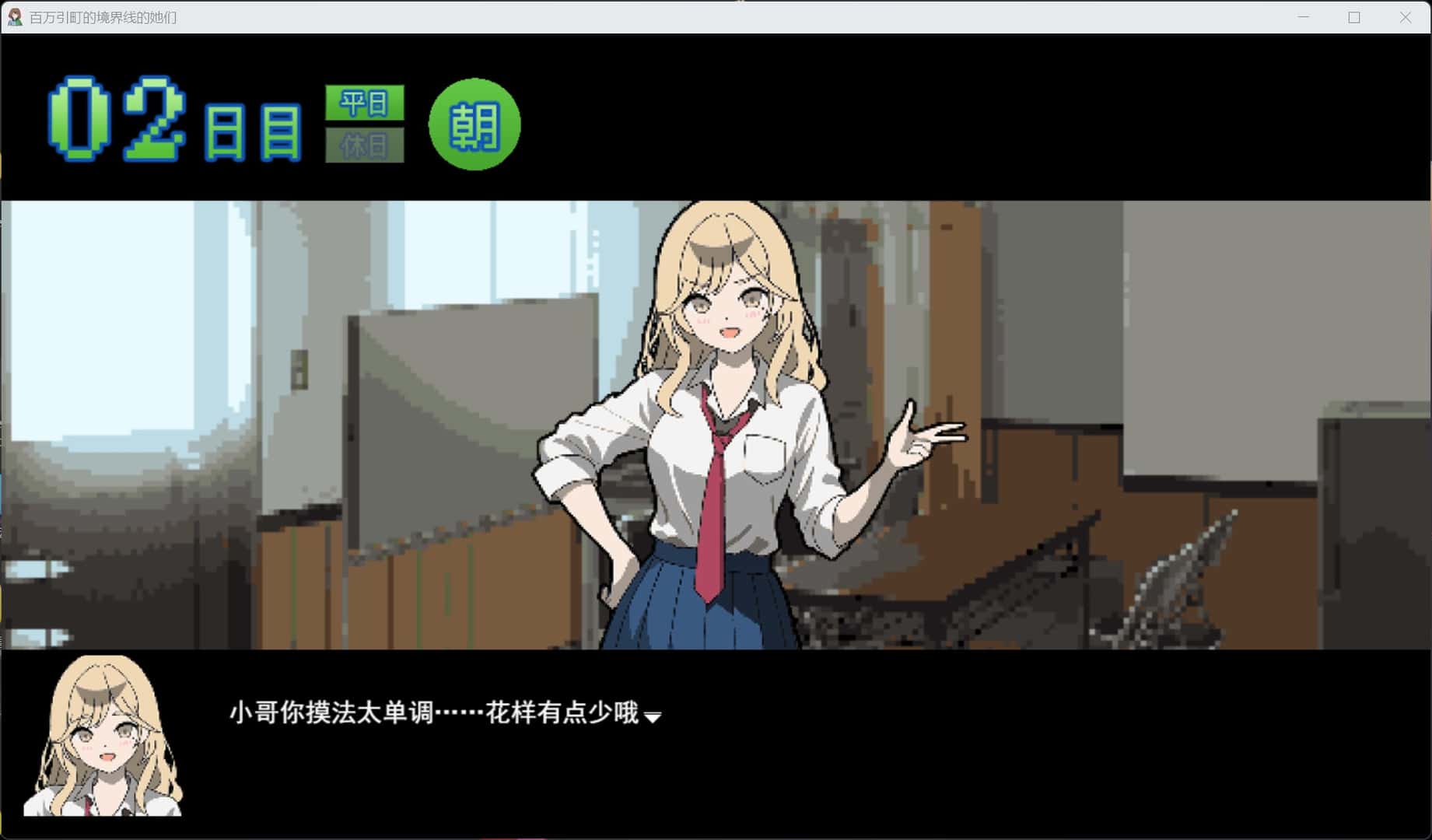 百万引町的境界线少女们游戏封面