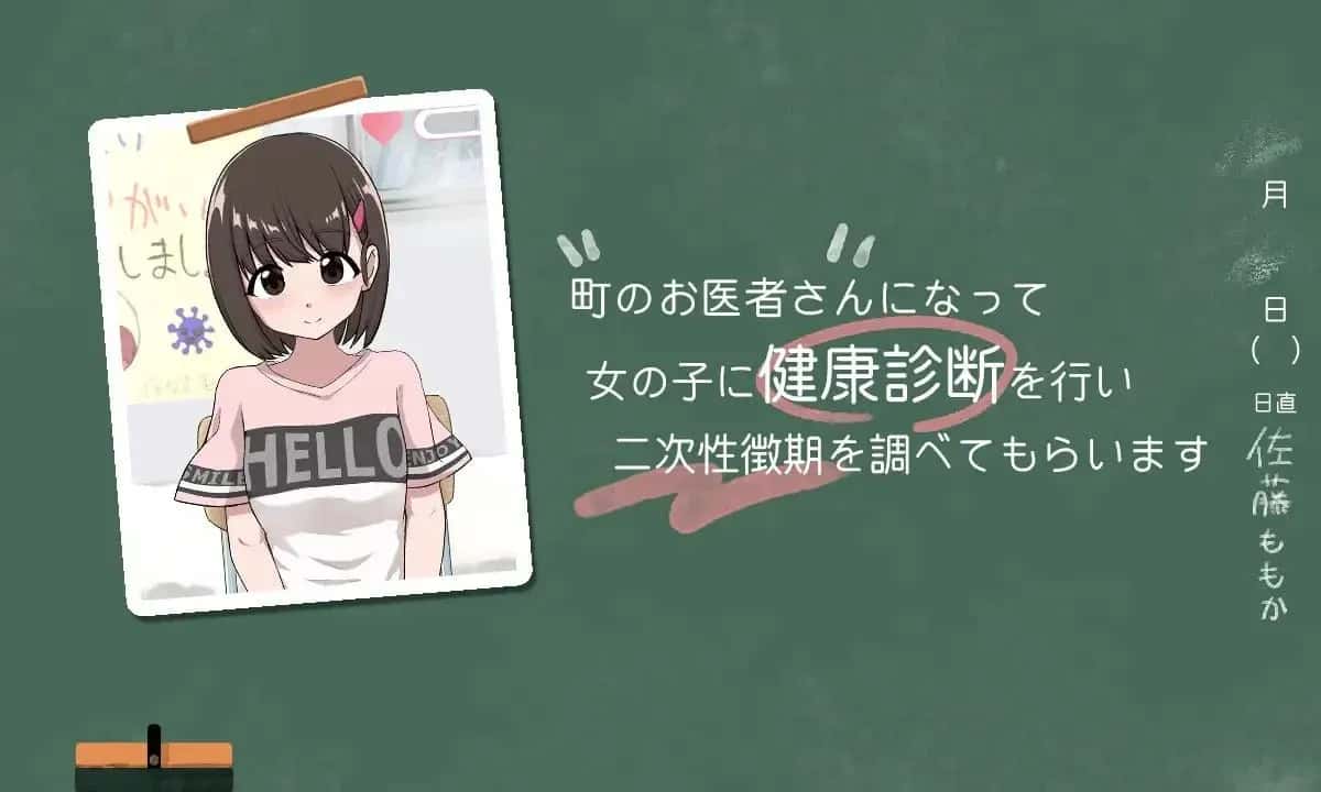 秘密的健康诊查 桃香篇 版